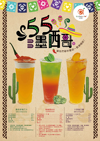 墨西哥五五節飲品